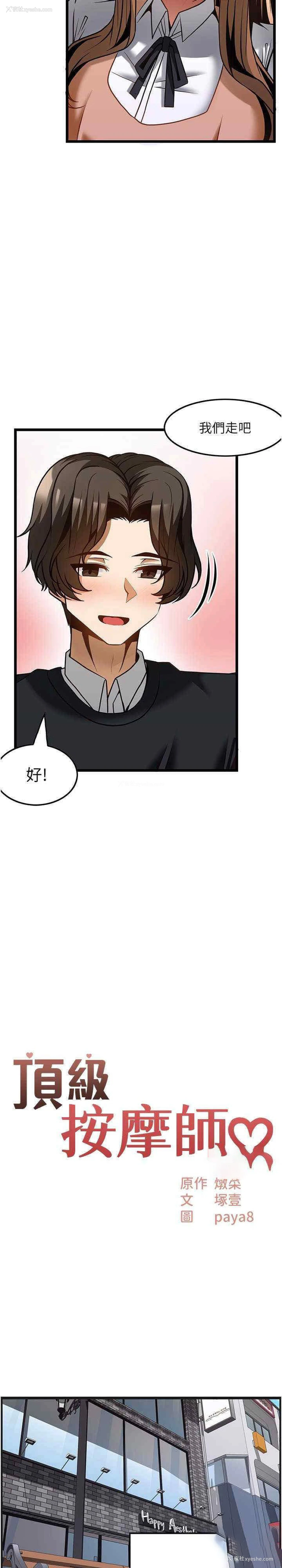 2P - 顶级按摩师