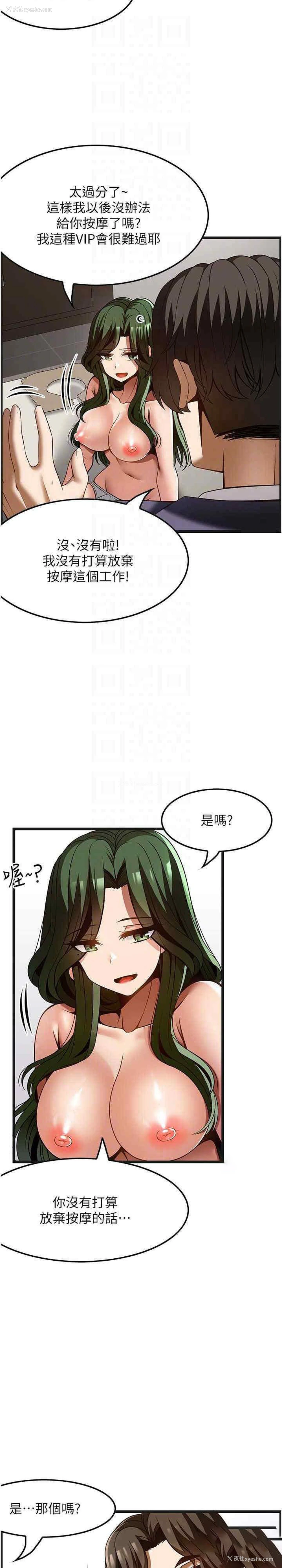 6P - 顶级按摩师