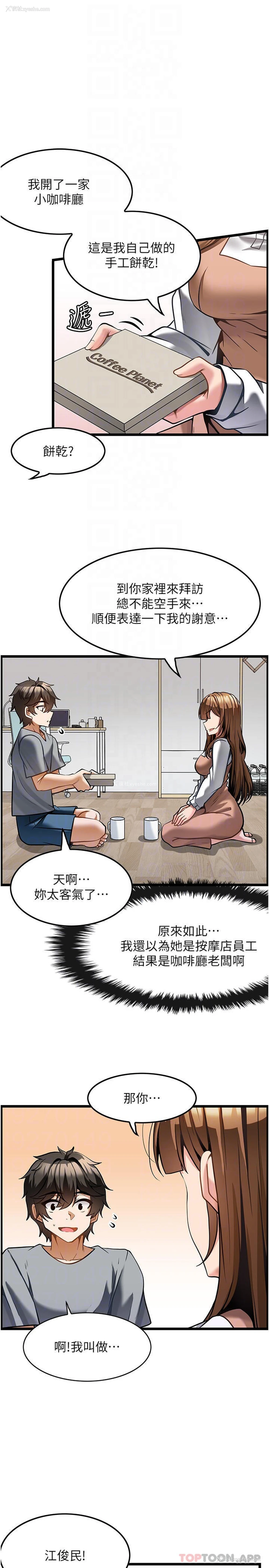 6P - 顶级按摩师