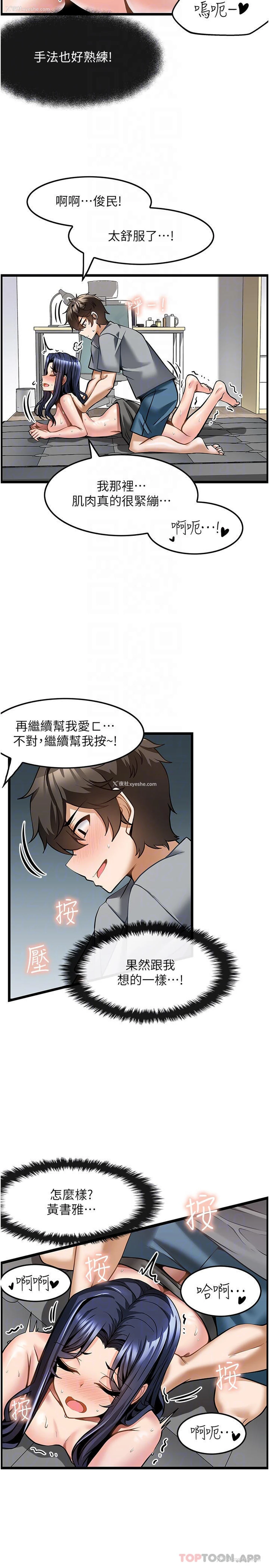 12P - 顶级按摩师