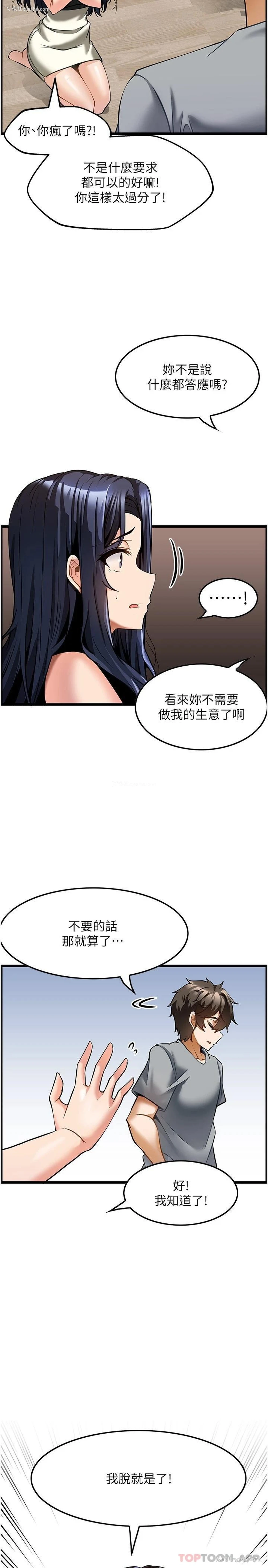 2P - 顶级按摩师
