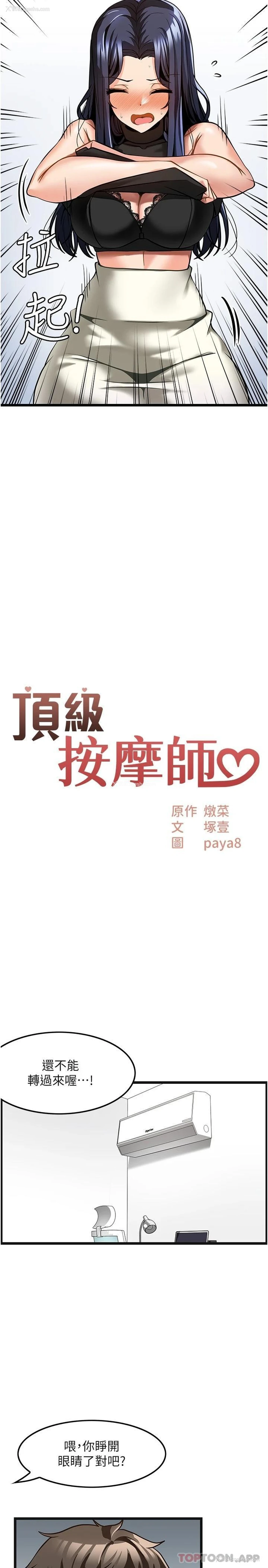 3P - 顶级按摩师