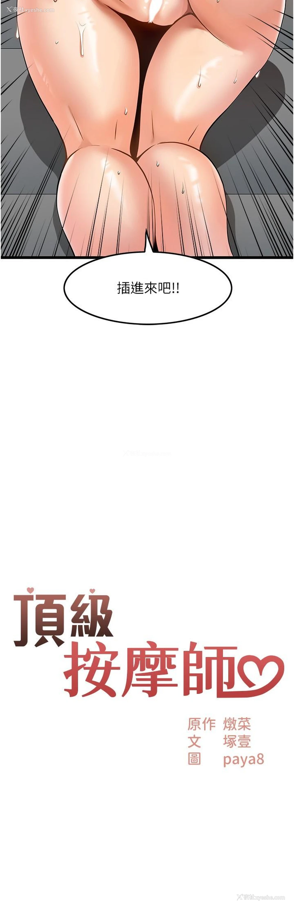 2P - 顶级按摩师