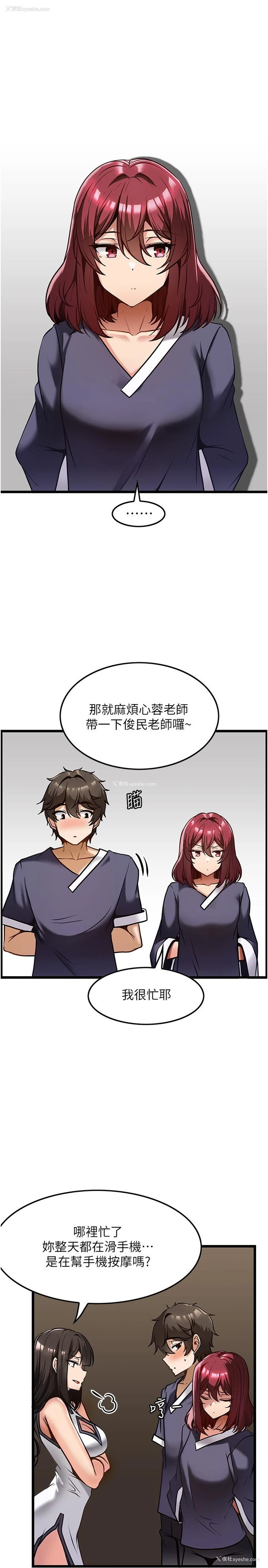 21P - 顶级按摩师