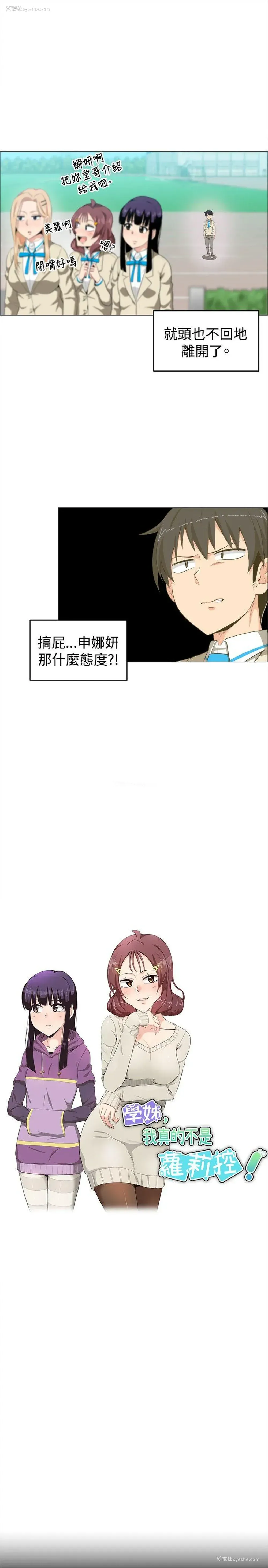3P - 学姊！我真的不是萝莉控