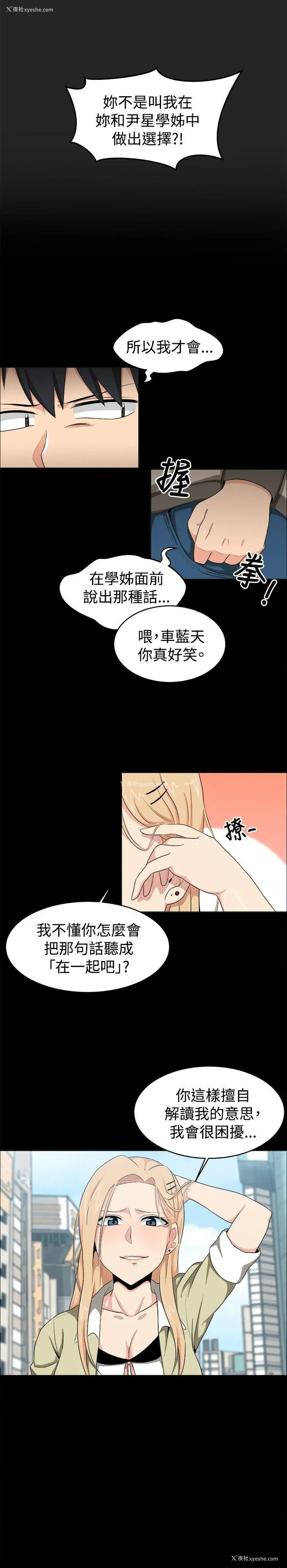 8P - 学姊！我真的不是萝莉控