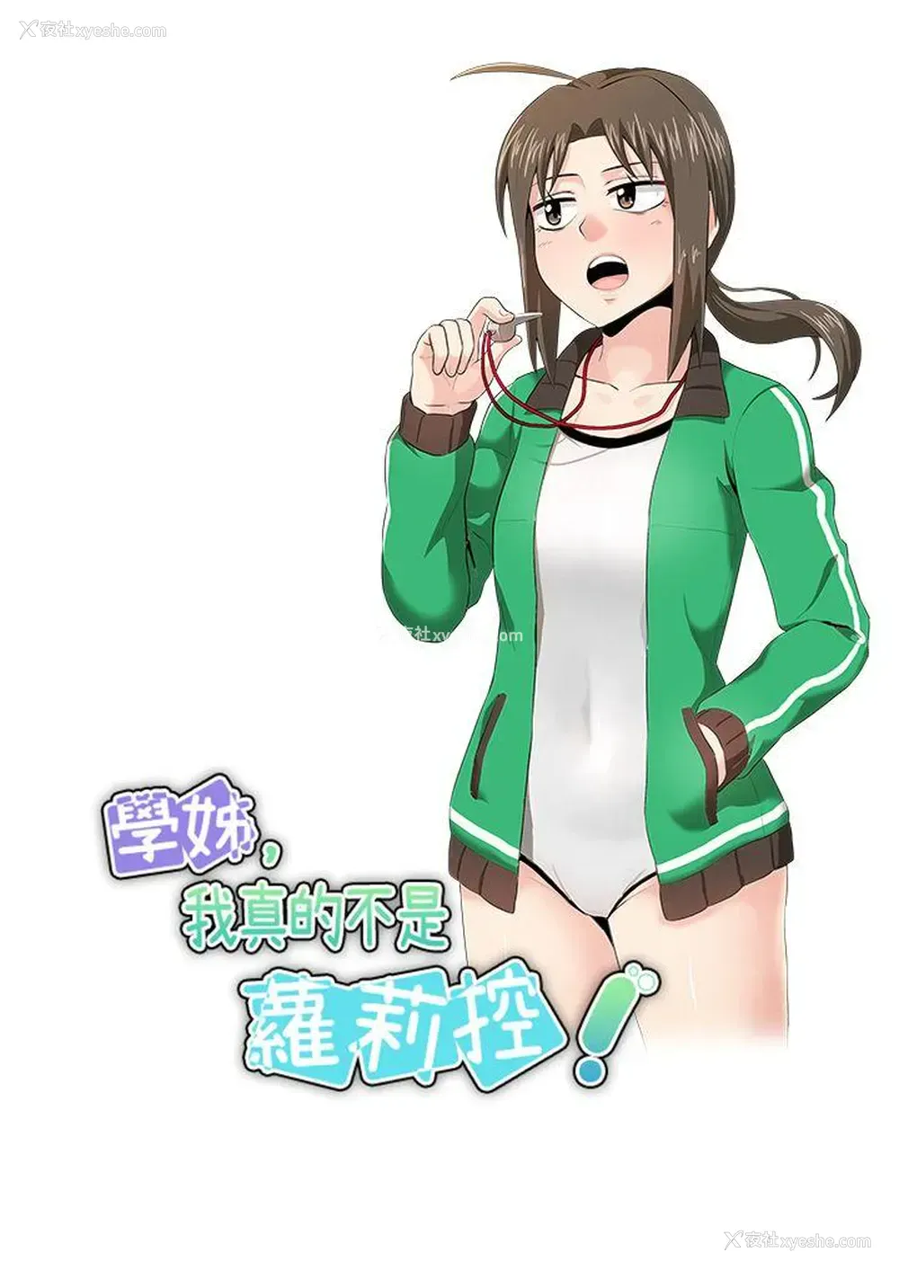 5P - 学姊！我真的不是萝莉控