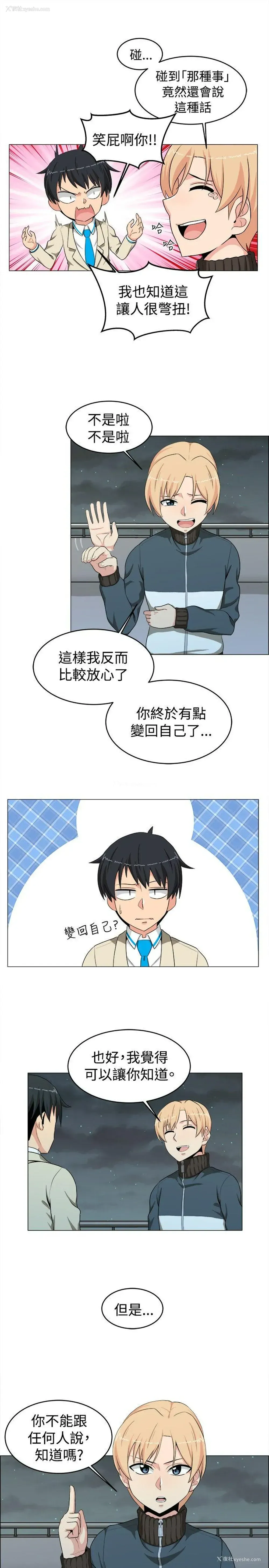 10P - 学姊！我真的不是萝莉控