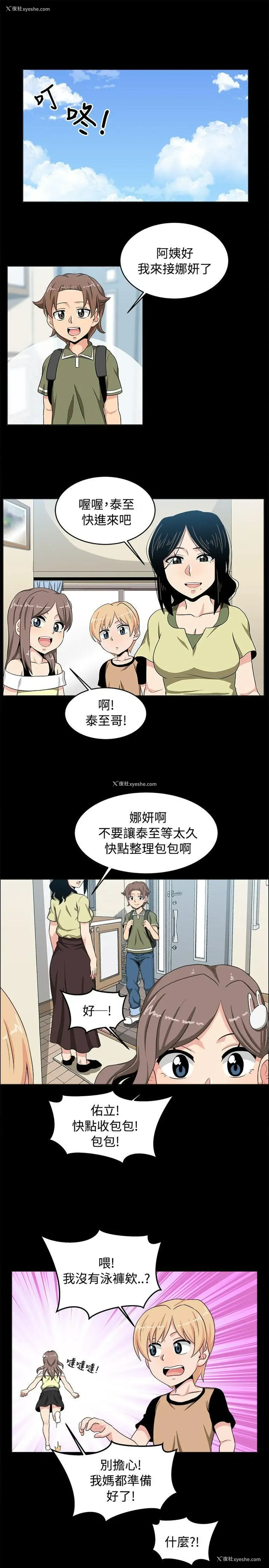 10P - 学姊！我真的不是萝莉控