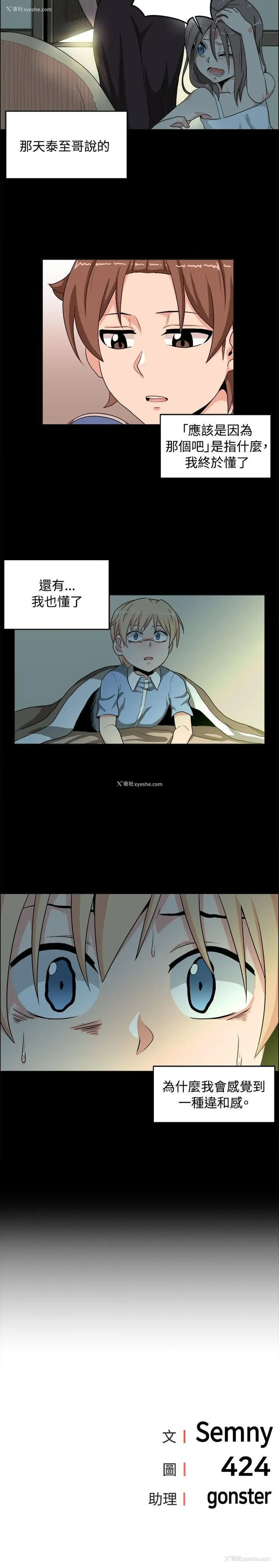 14P - 学姊！我真的不是萝莉控
