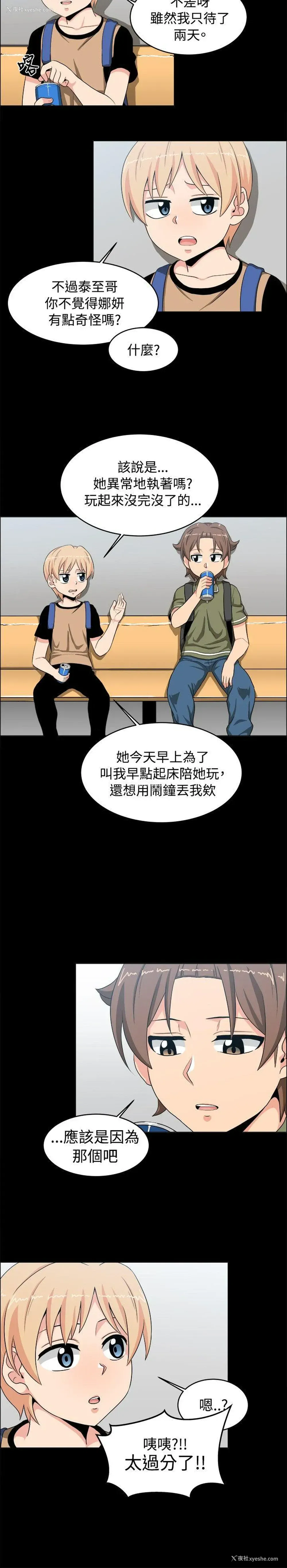2P - 学姊！我真的不是萝莉控