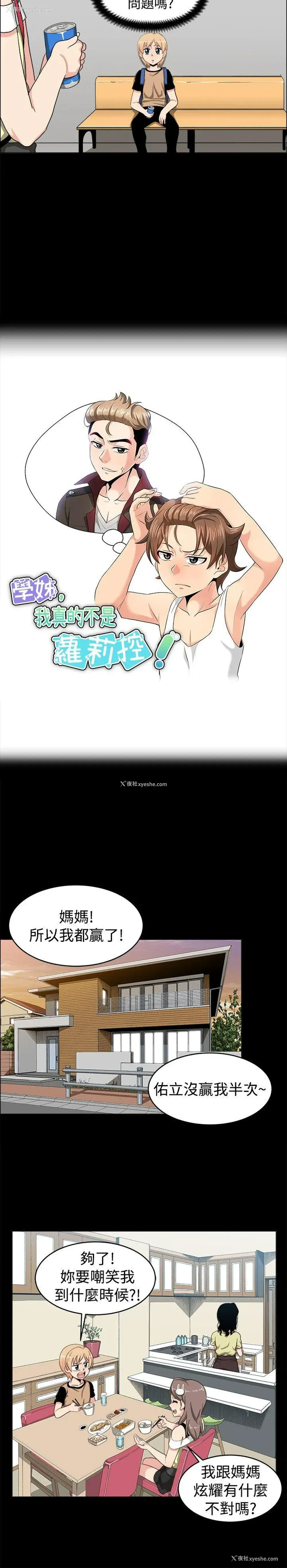 4P - 学姊！我真的不是萝莉控