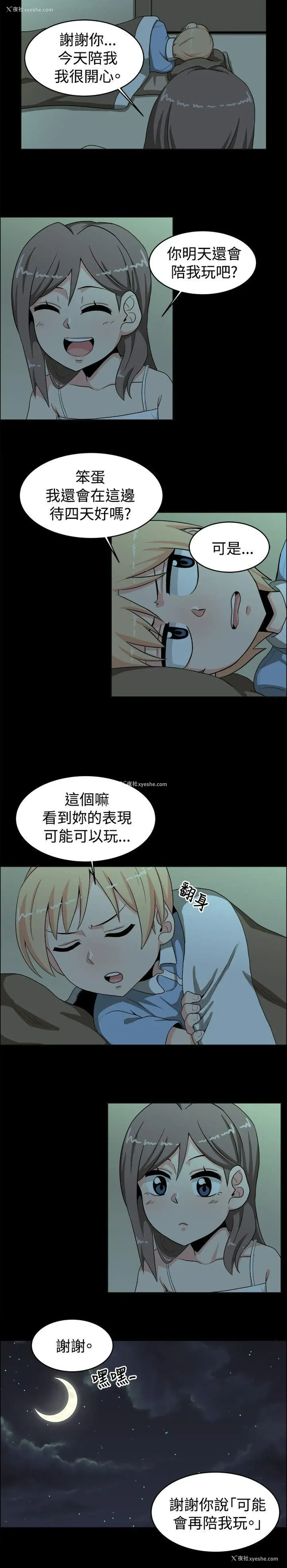 8P - 学姊！我真的不是萝莉控