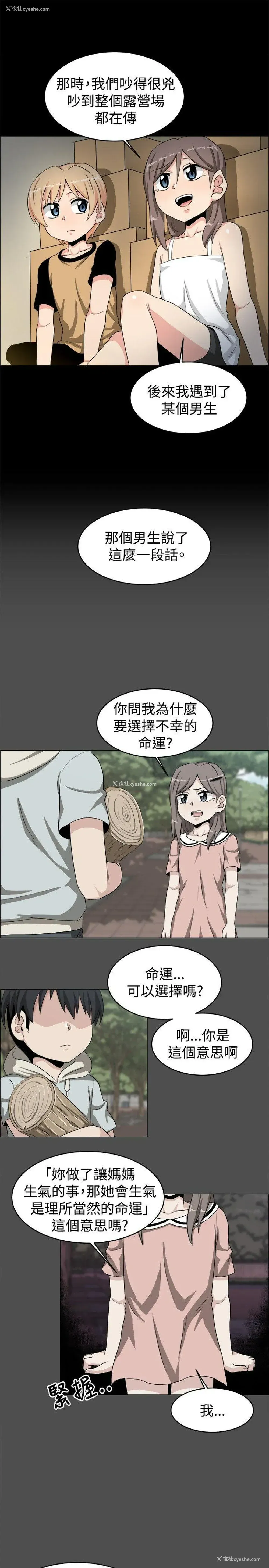 10P - 学姊！我真的不是萝莉控