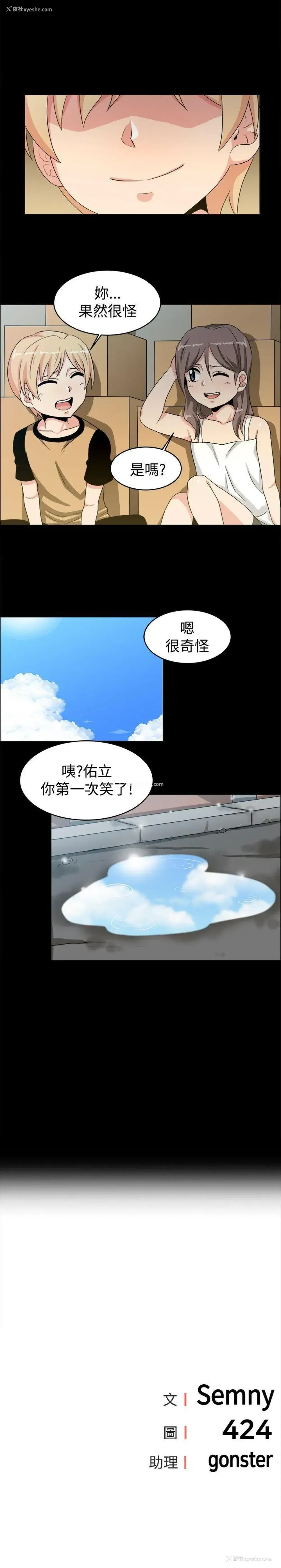 19P - 学姊！我真的不是萝莉控