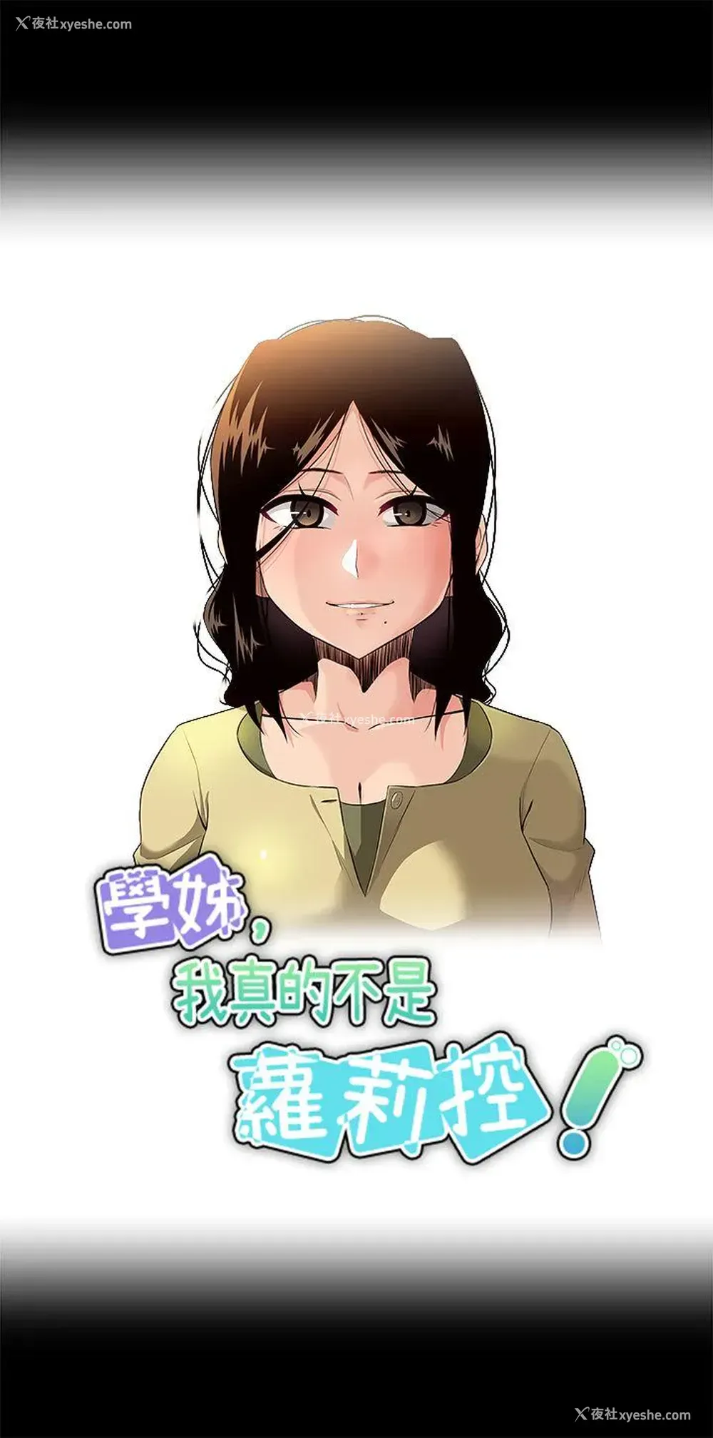 3P - 学姊！我真的不是萝莉控