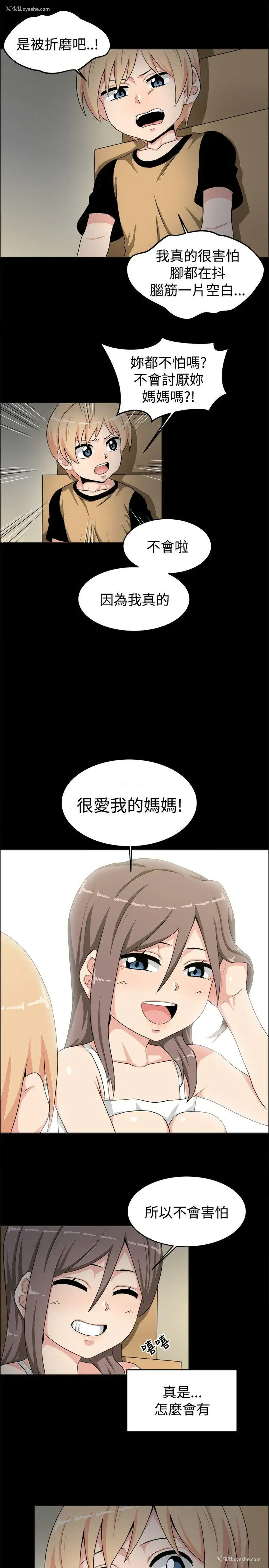 8P - 学姊！我真的不是萝莉控