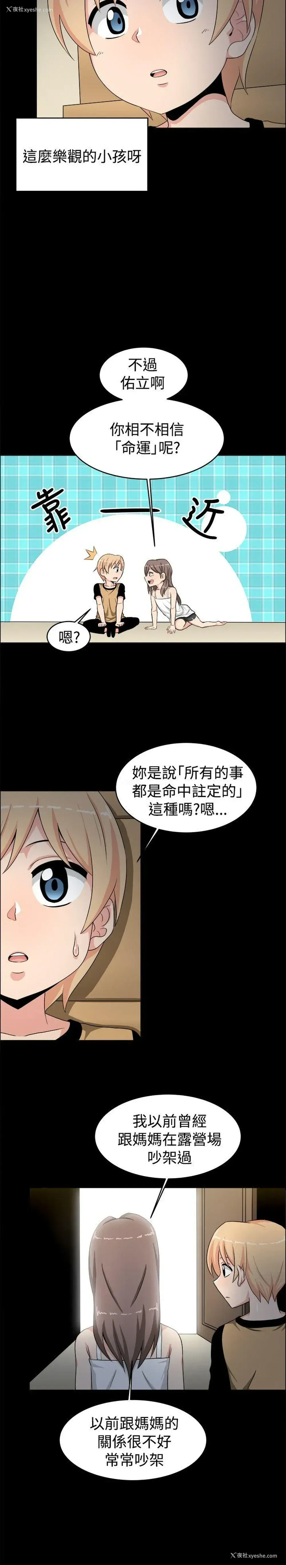 9P - 学姊！我真的不是萝莉控