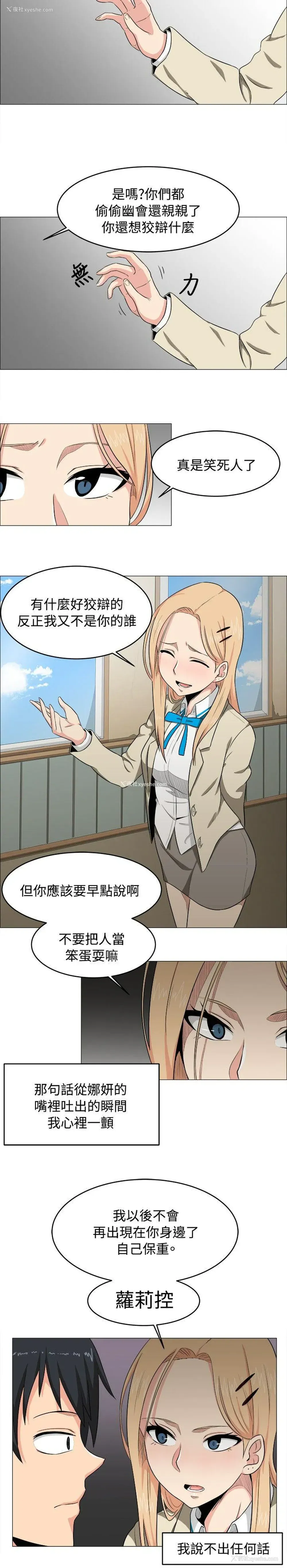 16P - 学姊！我真的不是萝莉控