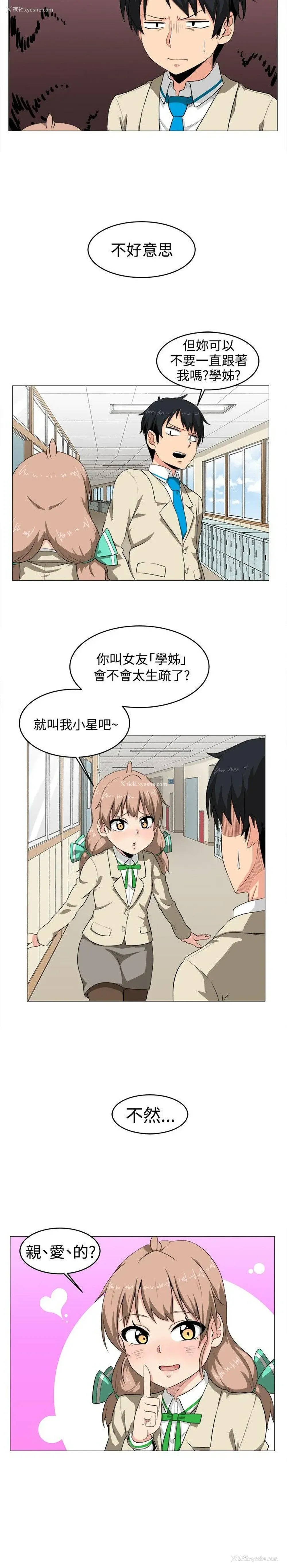 2P - 学姊！我真的不是萝莉控