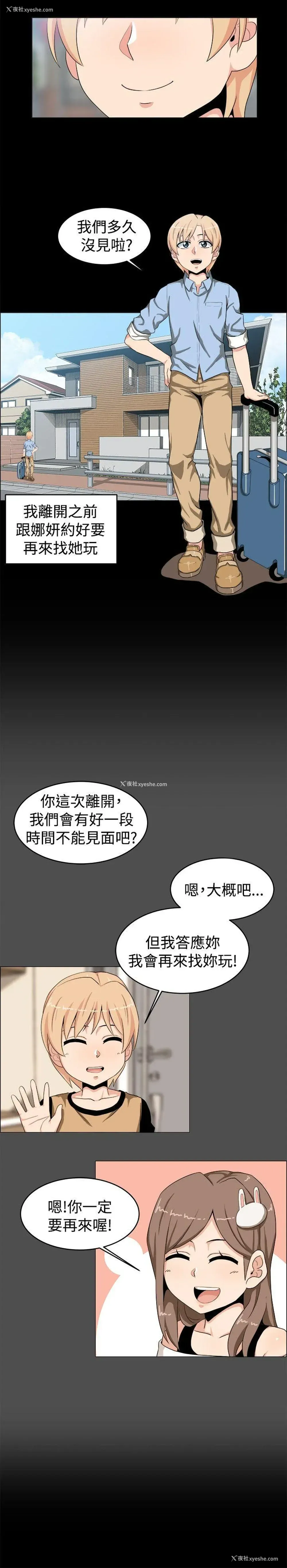 2P - 学姊！我真的不是萝莉控