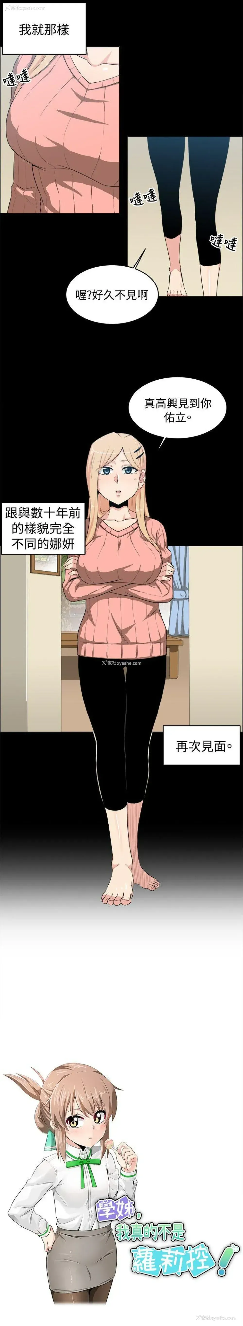 4P - 学姊！我真的不是萝莉控