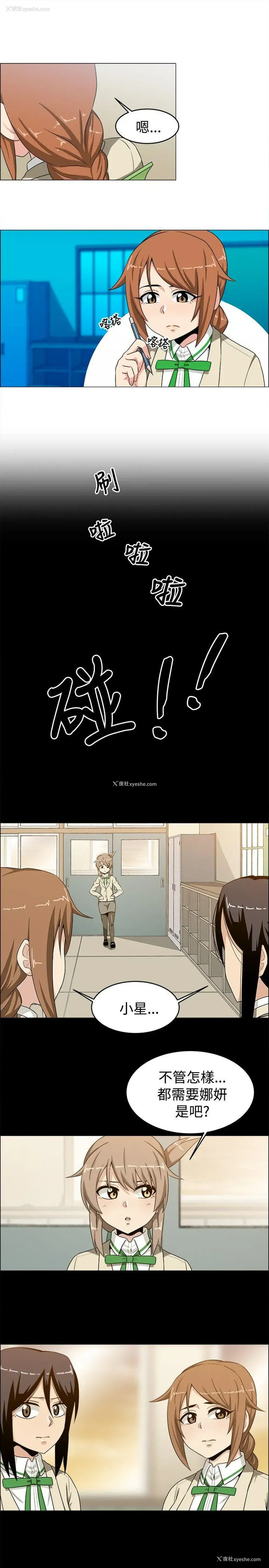 11P - 学姊！我真的不是萝莉控