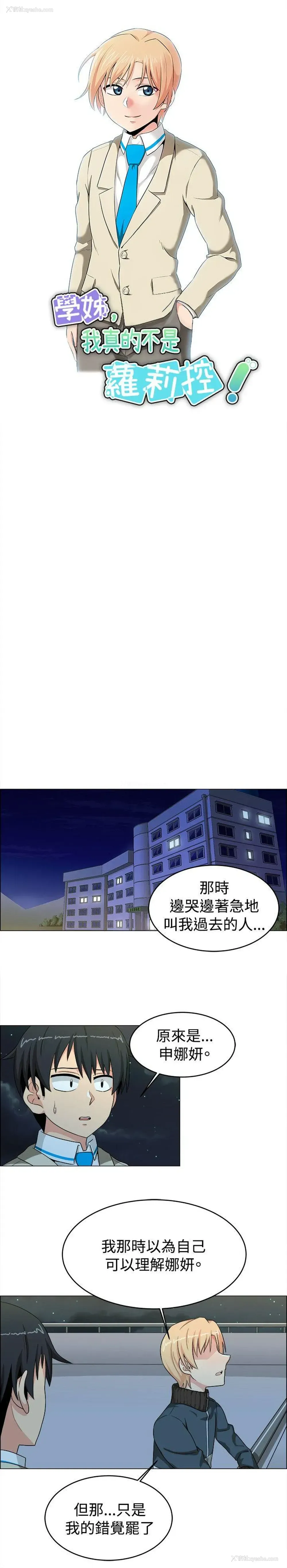 6P - 学姊！我真的不是萝莉控