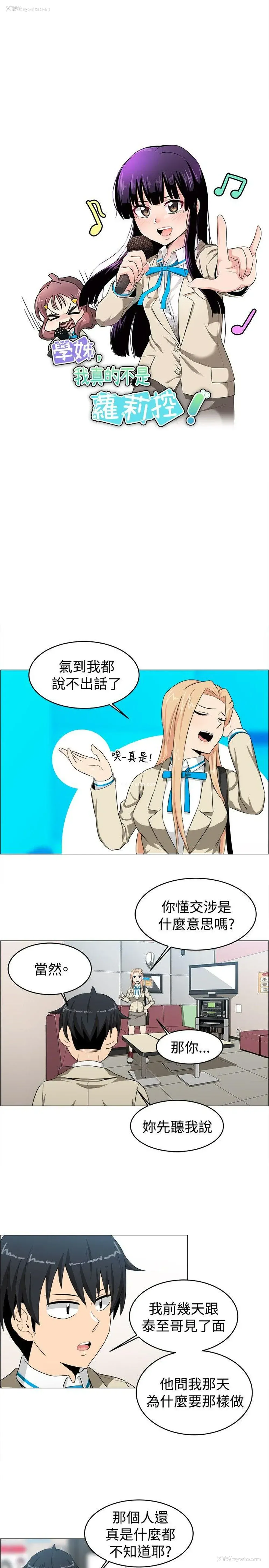 3P - 学姊！我真的不是萝莉控