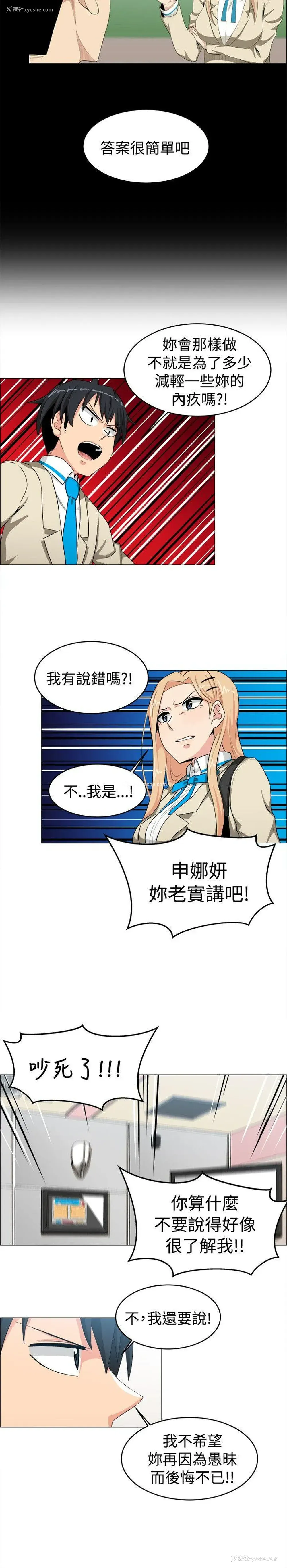 8P - 学姊！我真的不是萝莉控