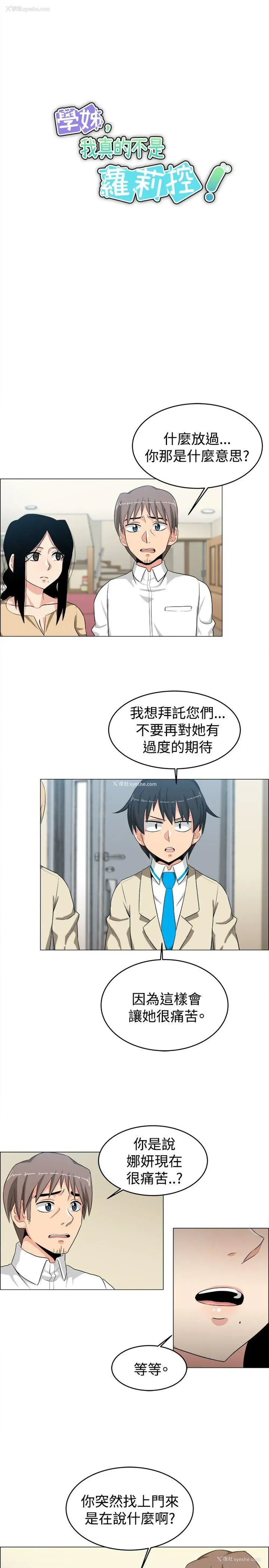 5P - 学姊！我真的不是萝莉控