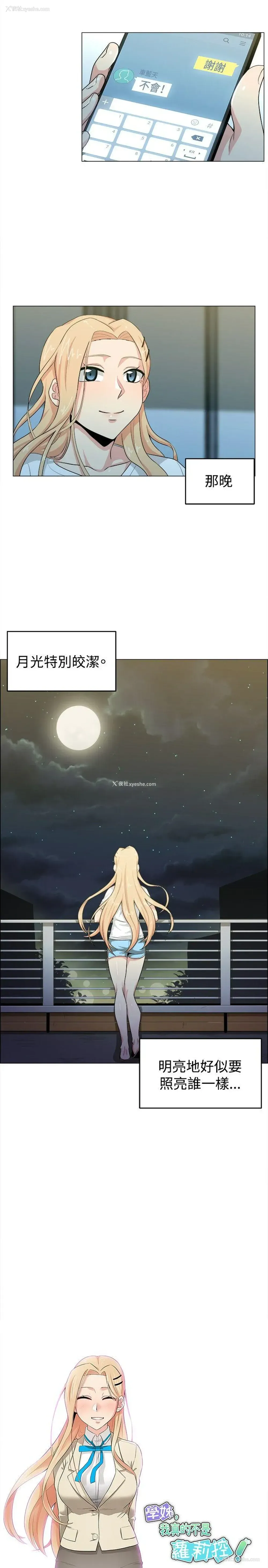 17P - 学姊！我真的不是萝莉控