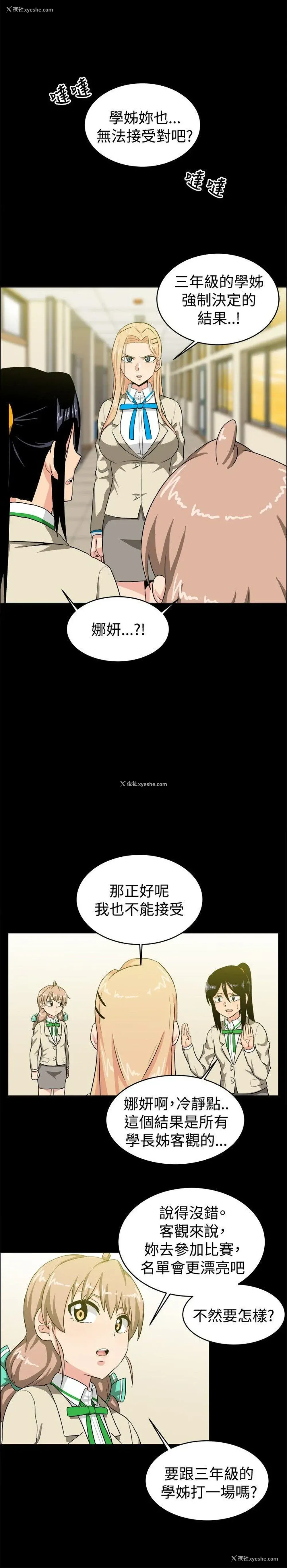 8P - 学姊！我真的不是萝莉控