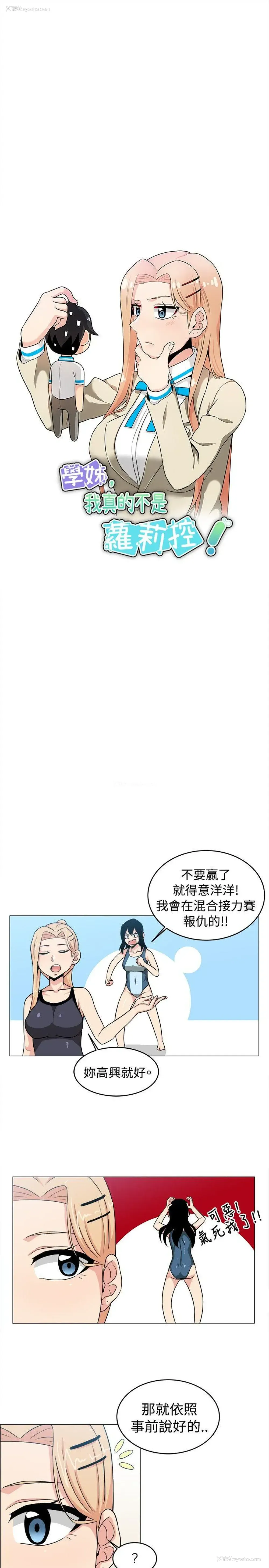 3P - 学姊！我真的不是萝莉控