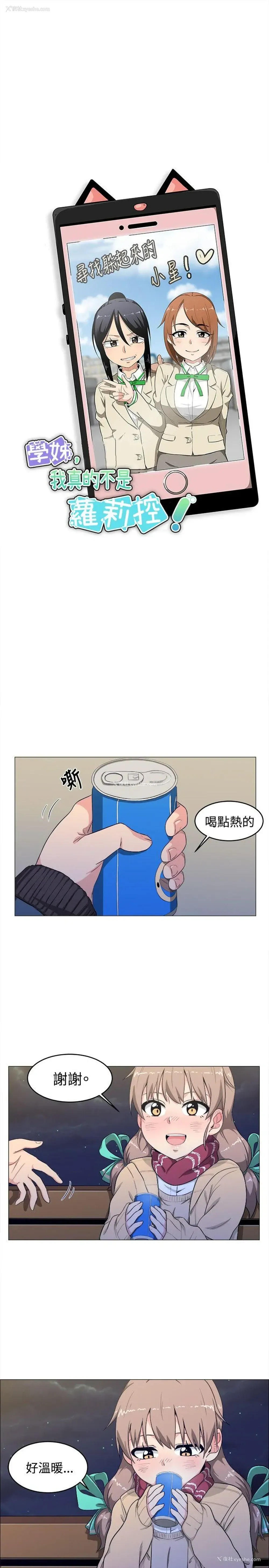 3P - 学姊！我真的不是萝莉控