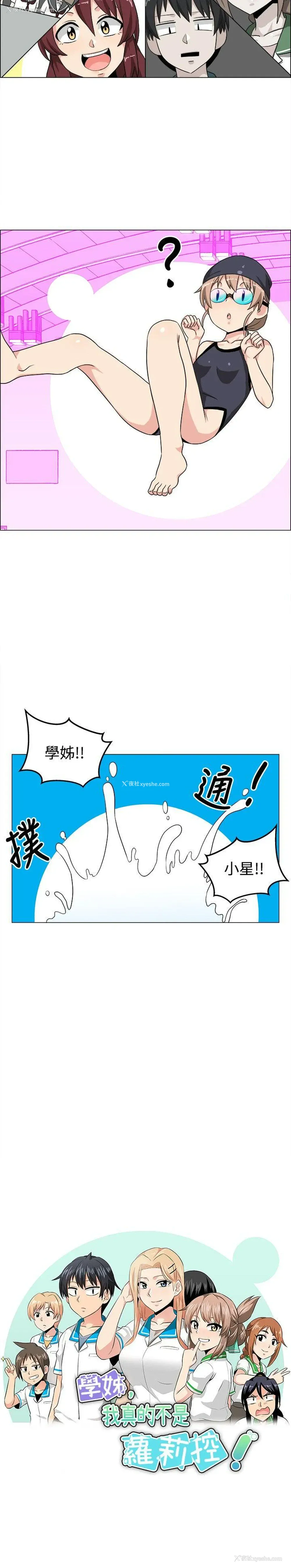2P - 学姊！我真的不是萝莉控