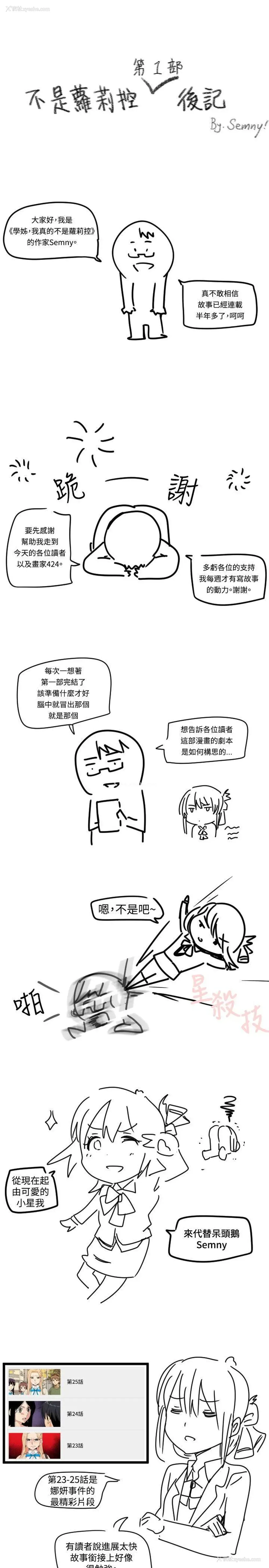 1P - 学姊！我真的不是萝莉控