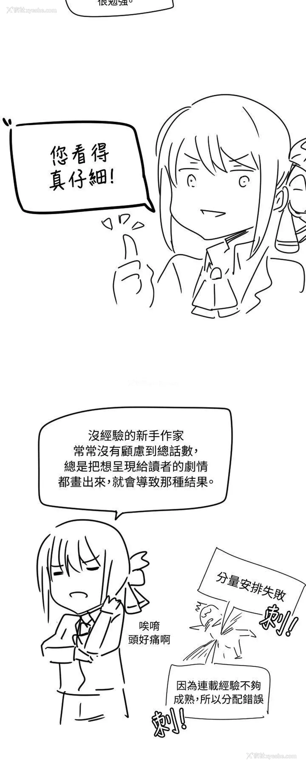2P - 学姊！我真的不是萝莉控