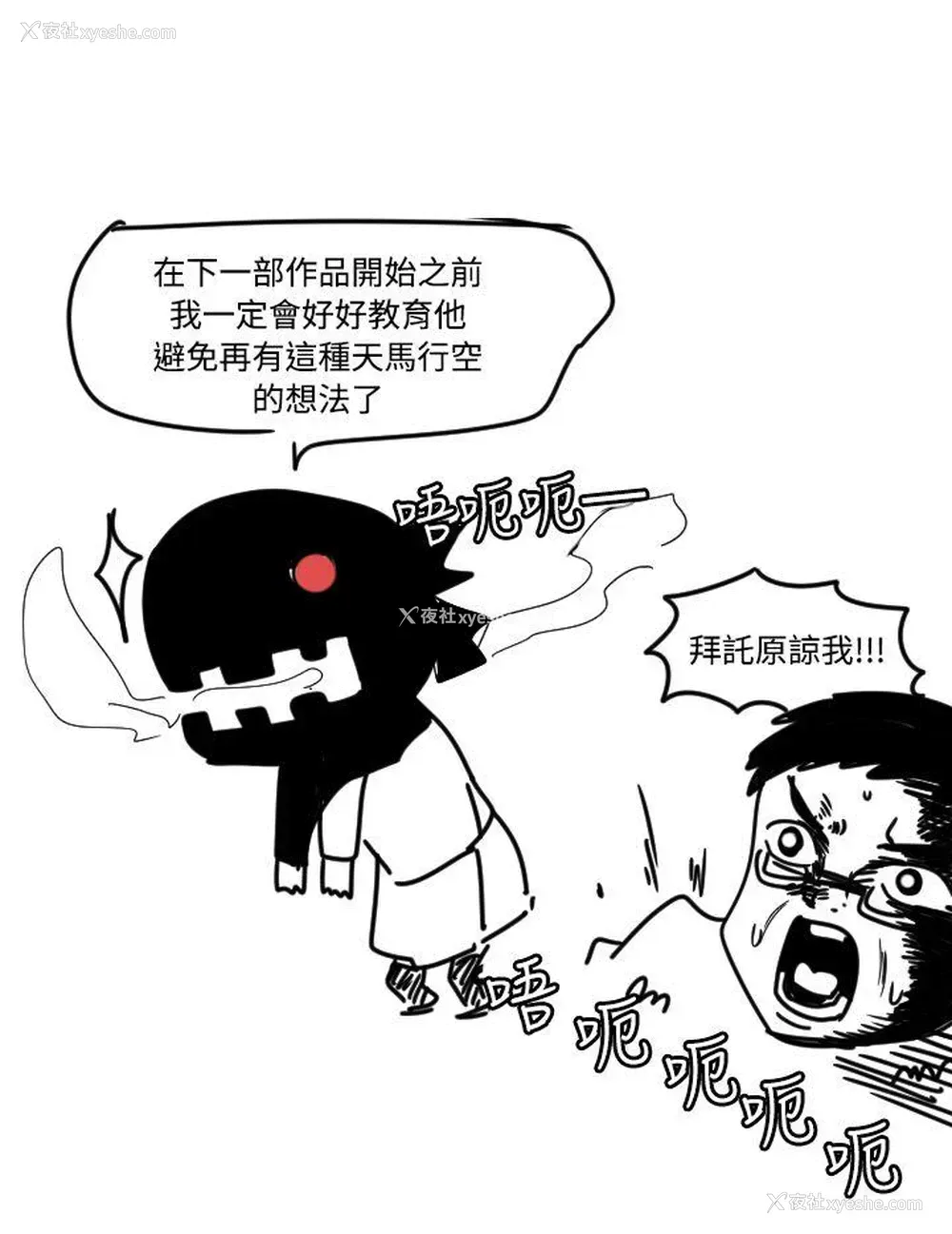 3P - 学姊！我真的不是萝莉控