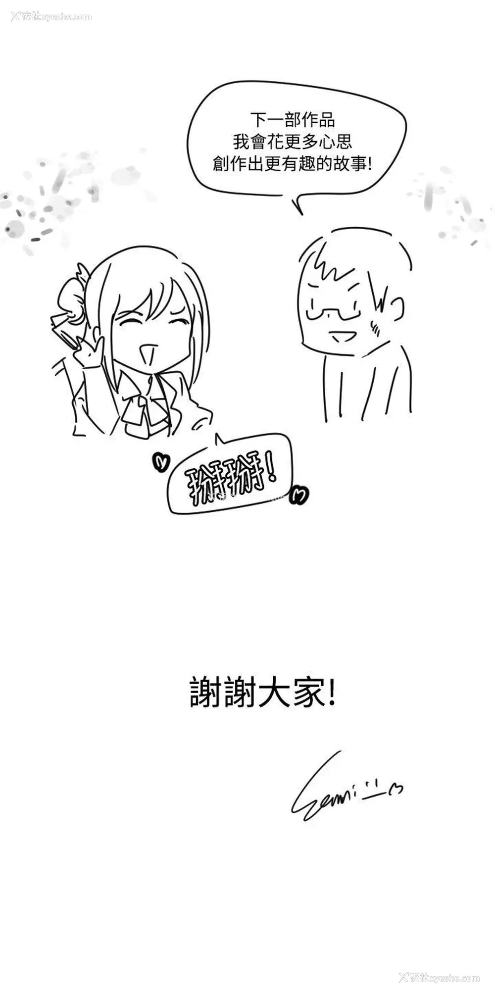 4P - 学姊！我真的不是萝莉控