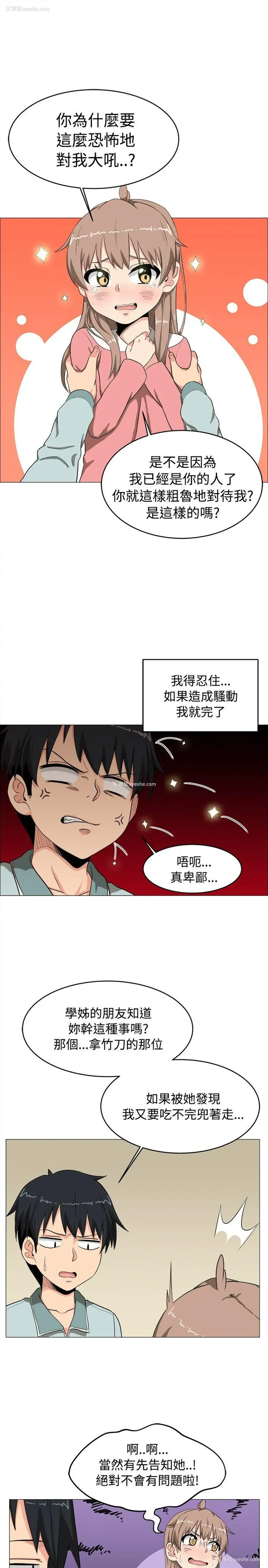 11P - 学姊！我真的不是萝莉控