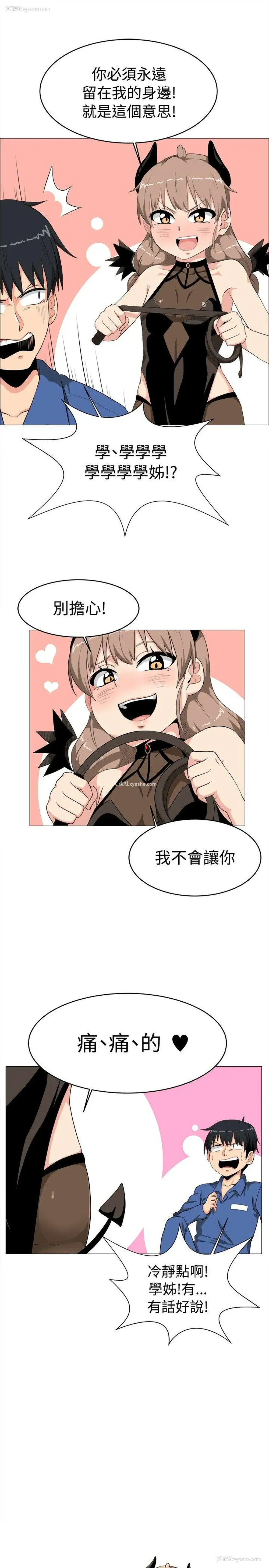 3P - 学姊！我真的不是萝莉控