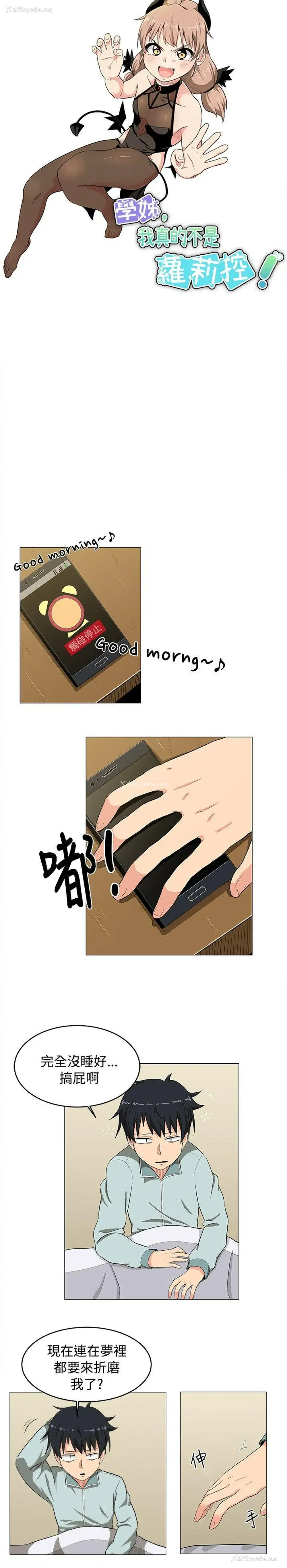 4P - 学姊！我真的不是萝莉控