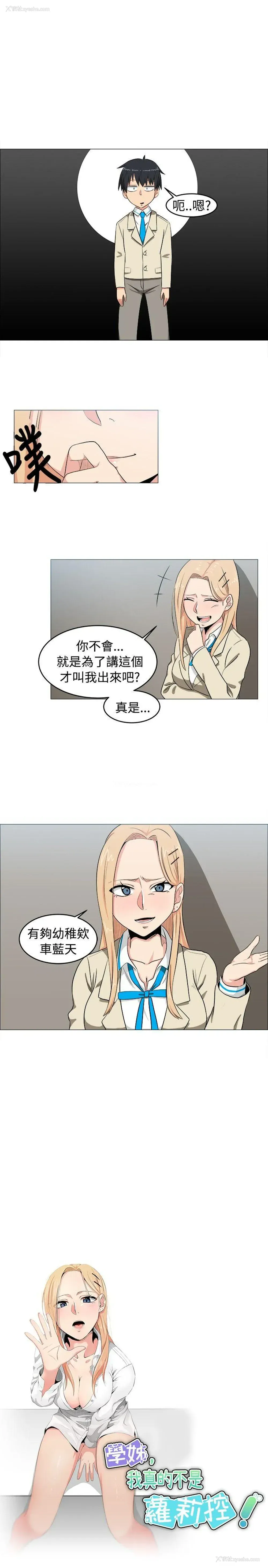 3P - 学姊！我真的不是萝莉控