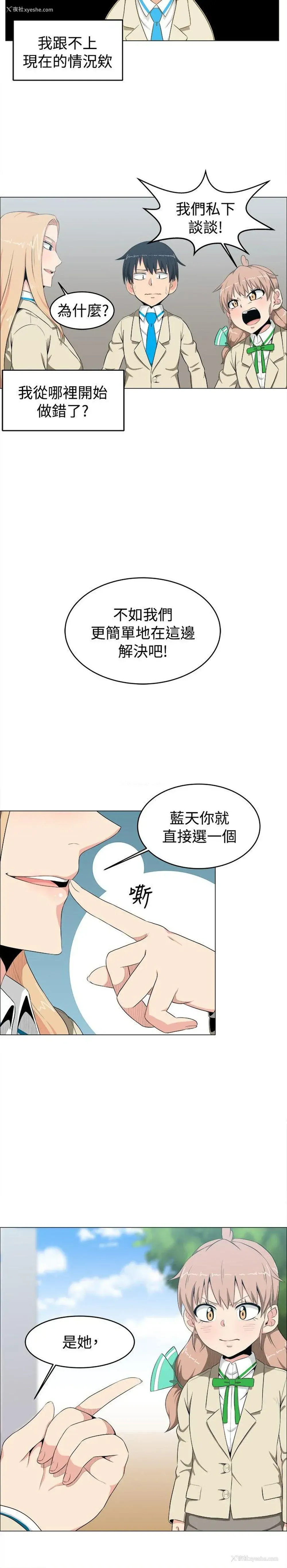 10P - 学姊！我真的不是萝莉控