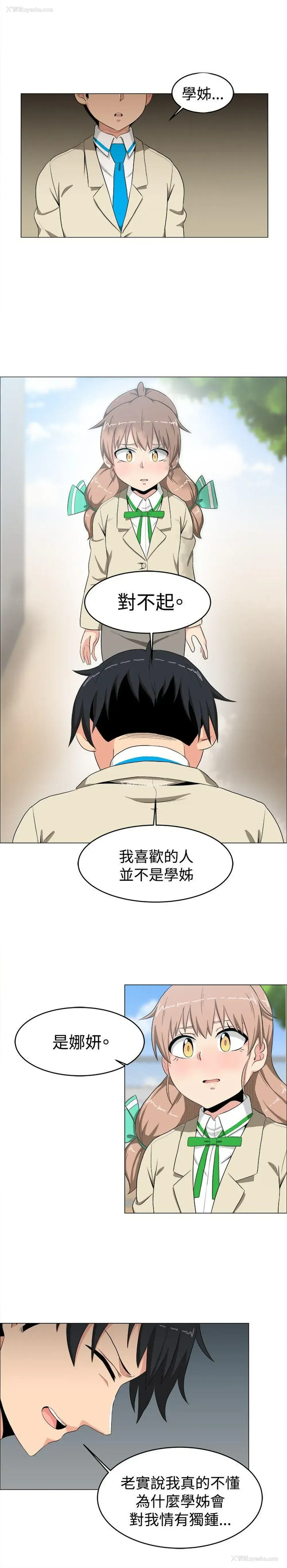 16P - 学姊！我真的不是萝莉控