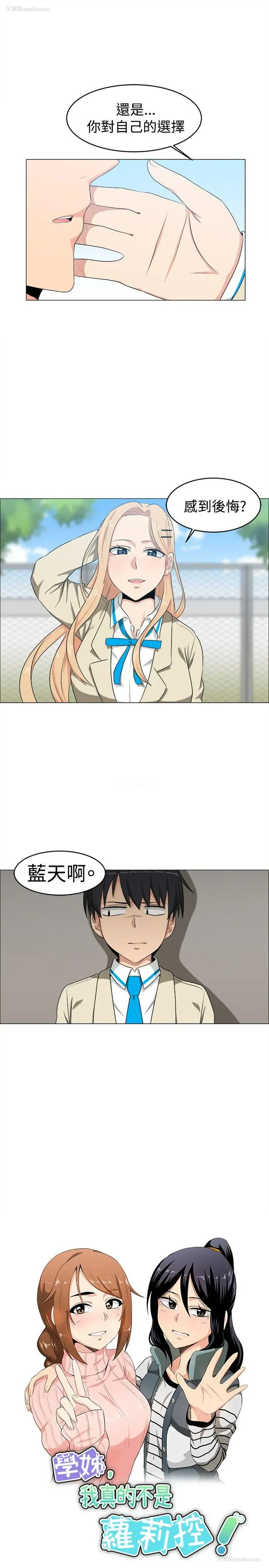 3P - 学姊！我真的不是萝莉控
