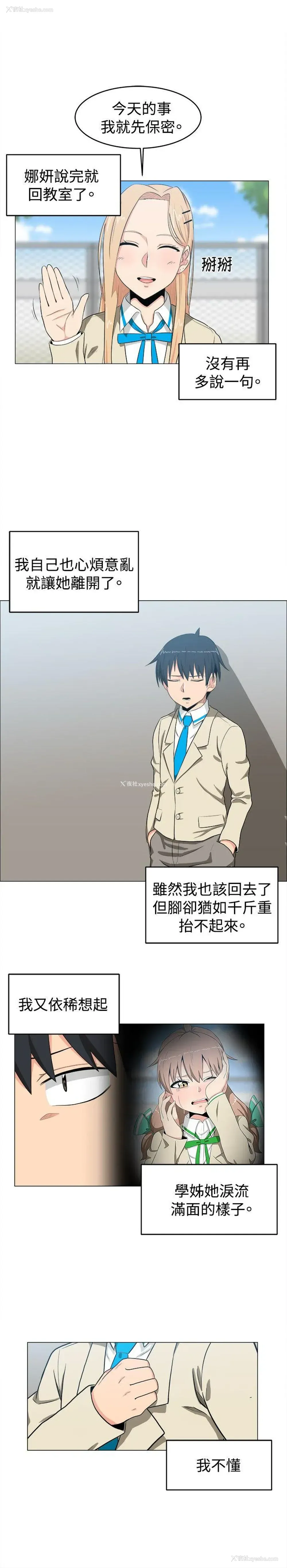 4P - 学姊！我真的不是萝莉控