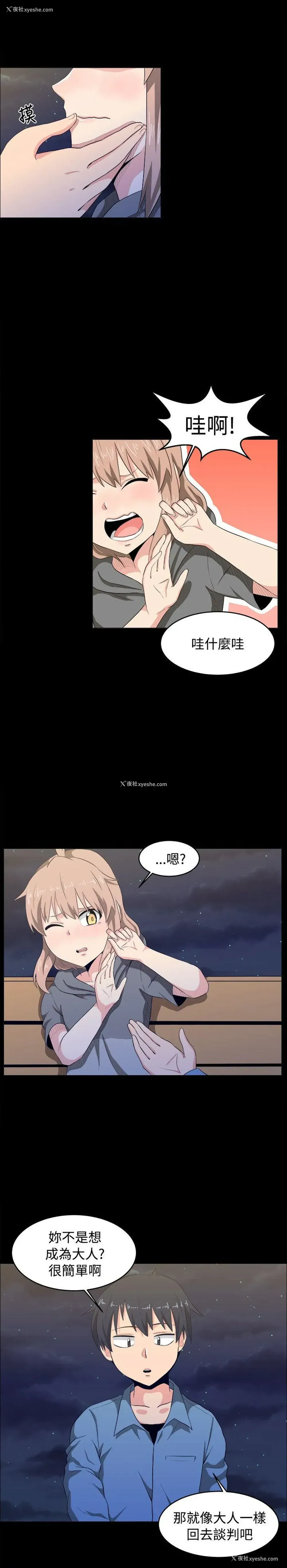 10P - 学姊！我真的不是萝莉控