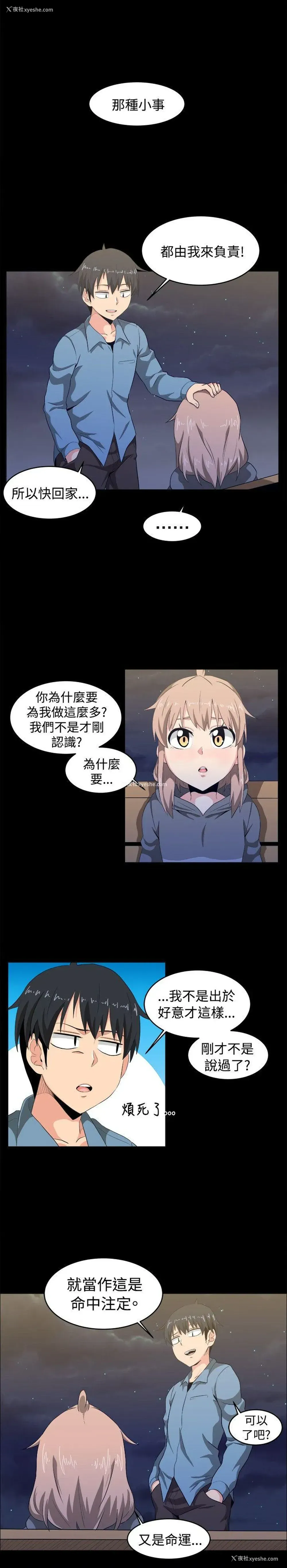 12P - 学姊！我真的不是萝莉控